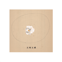 陽だまりの呼吸 ジャケット